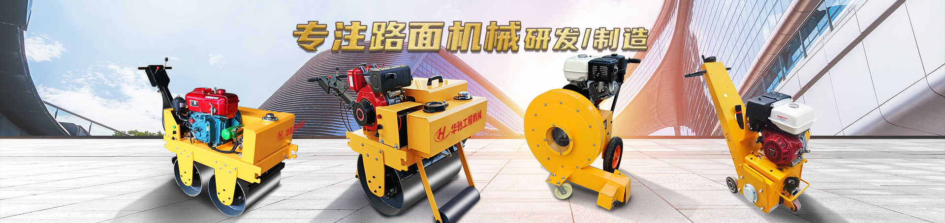 金鄉縣華馳工程機械有限公司